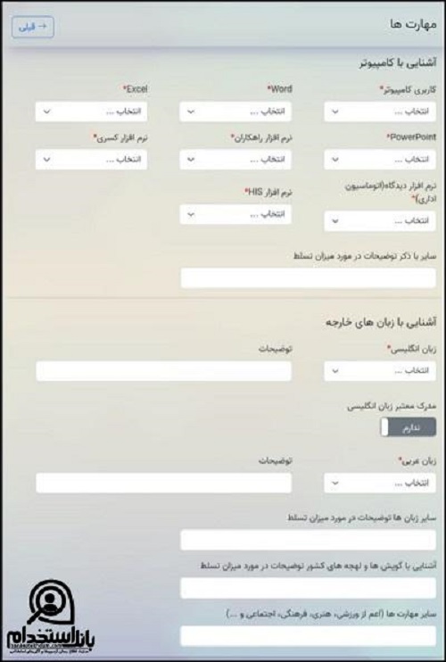 زمان استخدام بیمارستان نیکان